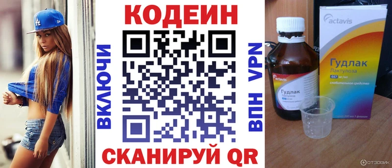 Codein напиток Lean (лин)  Купить закладки  Яранск 